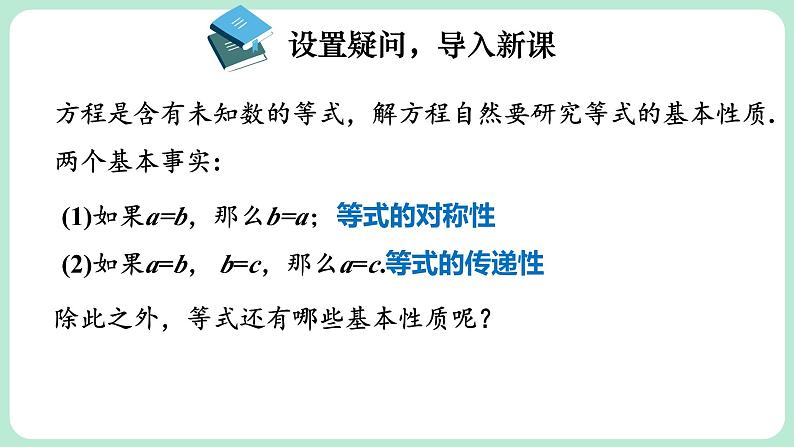 5.2 一元一次方程的解法 第1课时 课件-2024-2025学年北师大版数学七年级上册04