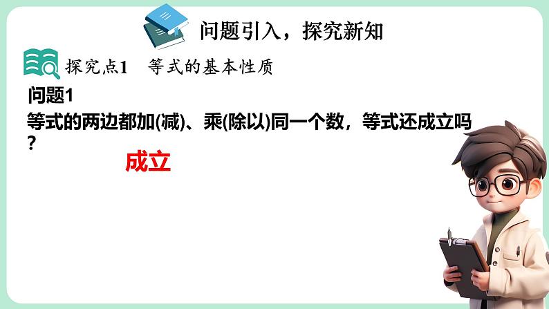 5.2 一元一次方程的解法 第1课时 课件-2024-2025学年北师大版数学七年级上册05