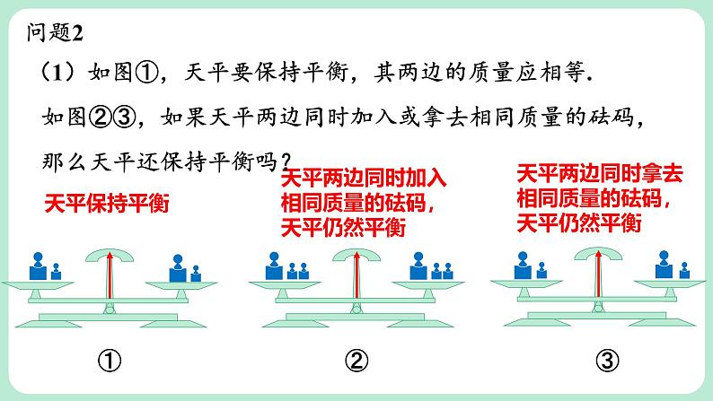 5.2 一元一次方程的解法 第1课时 课件-2024-2025学年北师大版数学七年级上册06