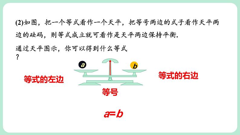 5.2 一元一次方程的解法 第1课时 课件-2024-2025学年北师大版数学七年级上册07