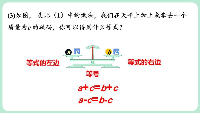 5.2 一元一次方程的解法 第1课时 课件-2024-2025学年北师大版数学七年级上册08