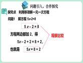 5.2 一元一次方程的解法 第2课时 课件-2024-2025学年北师大版数学七年级上册