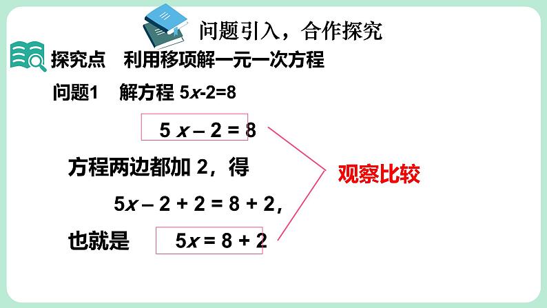 5.2 一元一次方程的解法 第2课时 课件-2024-2025学年北师大版数学七年级上册04