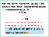 5.2 一元一次方程的解法 第2课时 课件-2024-2025学年北师大版数学七年级上册