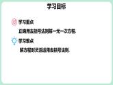 5.2 一元一次方程的解法 第3课时 课件-2024-2025学年北师大版数学七年级上册