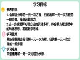 5.2 一元一次方程的解法 第4课时 课件-2024-2025学年北师大版数学七年级上册