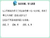 5.2 一元一次方程的解法 第4课时 课件-2024-2025学年北师大版数学七年级上册