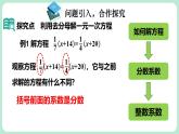 5.2 一元一次方程的解法 第4课时 课件-2024-2025学年北师大版数学七年级上册