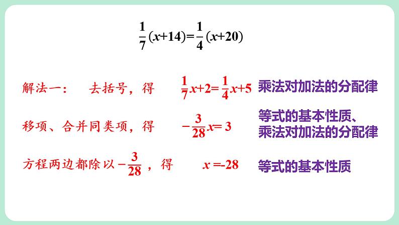 5.2 一元一次方程的解法 第4课时 课件-2024-2025学年北师大版数学七年级上册第5页