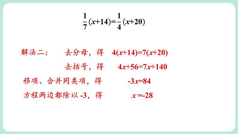 5.2 一元一次方程的解法 第4课时 课件-2024-2025学年北师大版数学七年级上册第6页