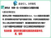 5.3 一元一次方程的應用 第1課時 課件-2024-2025學年北師大版數(shù)學七年級上冊