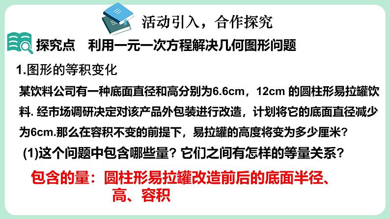 5.3 一元一次方程的应用 第1课时 课件-2024-2025学年北师大版数学七年级上册05