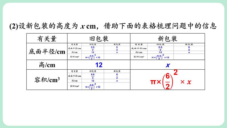 5.3 一元一次方程的应用 第1课时 课件-2024-2025学年北师大版数学七年级上册07