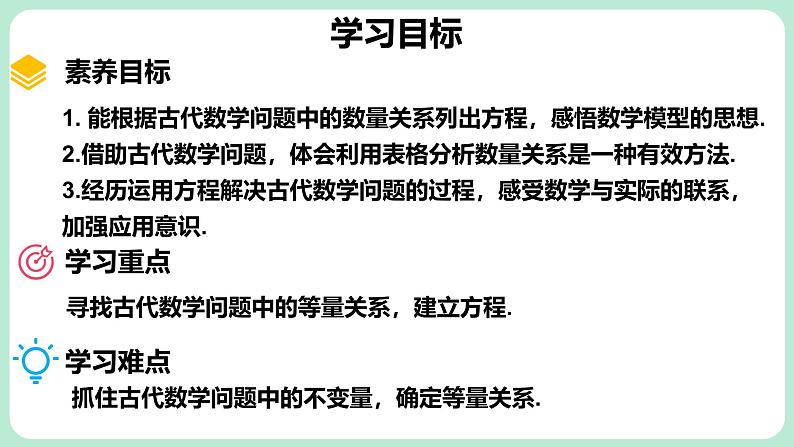 5.3 一元一次方程的应用 第2课时 课件-2024-2025学年北师大版数学七年级上册第2页