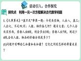 5.3 一元一次方程的應用 第2課時 課件-2024-2025學年北師大版數(shù)學七年級上冊
