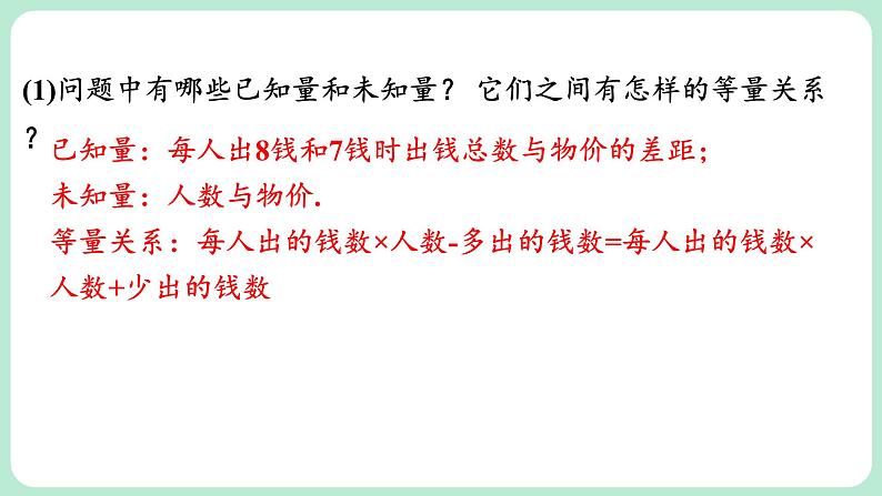 5.3 一元一次方程的应用 第2课时 课件-2024-2025学年北师大版数学七年级上册第5页