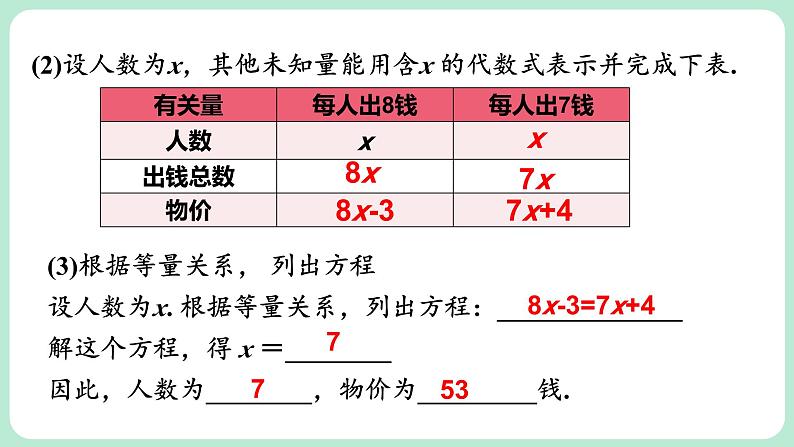 5.3 一元一次方程的应用 第2课时 课件-2024-2025学年北师大版数学七年级上册第6页