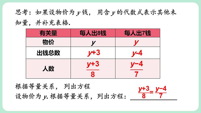 5.3 一元一次方程的应用 第2课时 课件-2024-2025学年北师大版数学七年级上册第7页