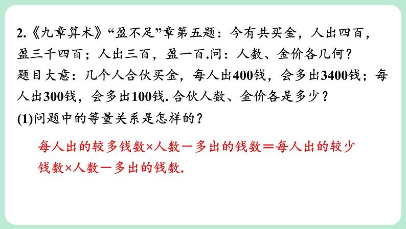 5.3 一元一次方程的应用 第2课时 课件-2024-2025学年北师大版数学七年级上册第8页