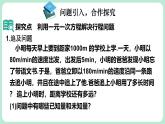 5.3 一元一次方程的应用 第3课时 课件-2024-2025学年北师大版数学七年级上册