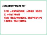 5.3 一元一次方程的应用 第3课时 课件-2024-2025学年北师大版数学七年级上册