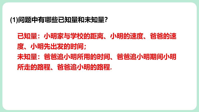 5.3 一元一次方程的应用 第3课时 课件-2024-2025学年北师大版数学七年级上册05