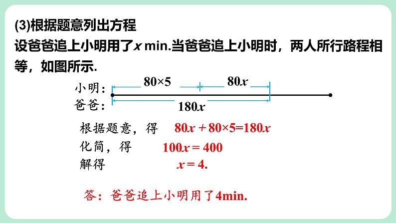 5.3 一元一次方程的应用 第3课时 课件-2024-2025学年北师大版数学七年级上册07