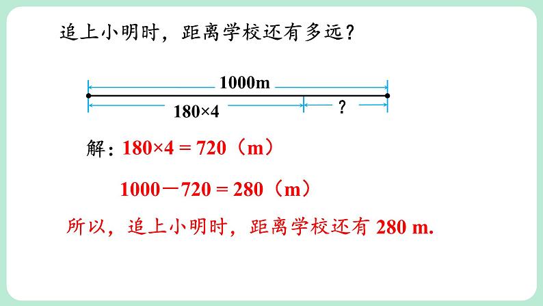 5.3 一元一次方程的应用 第3课时 课件-2024-2025学年北师大版数学七年级上册08