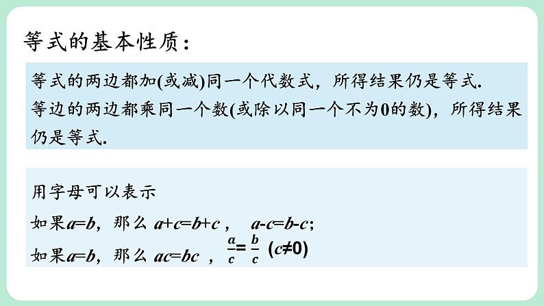 第5章 一元一次方程 章末复习 课件-2024-2025学年北师大版数学七年级上册第5页