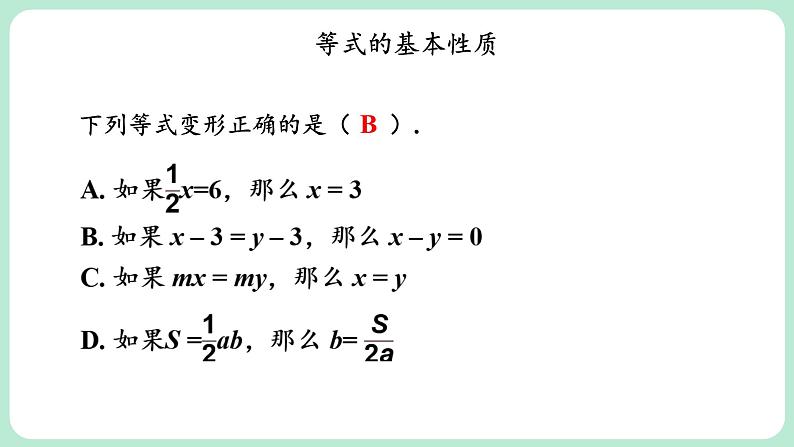 第5章 一元一次方程 章末复习 课件-2024-2025学年北师大版数学七年级上册第6页