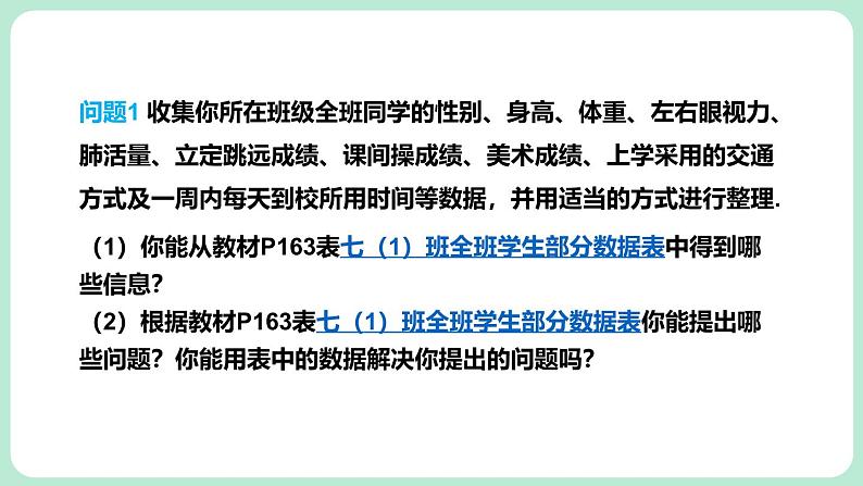 6.1 丰富的数据世界 课件-2024-2025学年北师大版数学七年级上册04