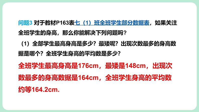 6.1 丰富的数据世界 课件-2024-2025学年北师大版数学七年级上册08