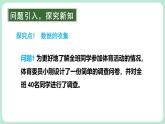6.2 數(shù)據(jù)的收集 第1課時 課件-2024-2025學(xué)年北師大版數(shù)學(xué)七年級上冊