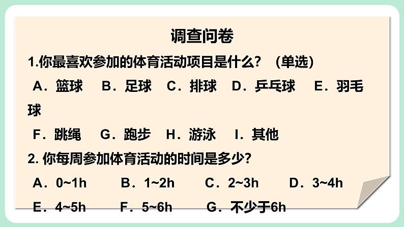 6.2 数据的收集 第1课时 课件-2024-2025学年北师大版数学七年级上册04