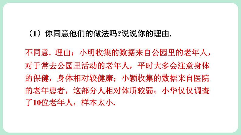 6.2 数据的收集 第2课时 课件-2024-2025学年北师大版数学七年级上册第6页