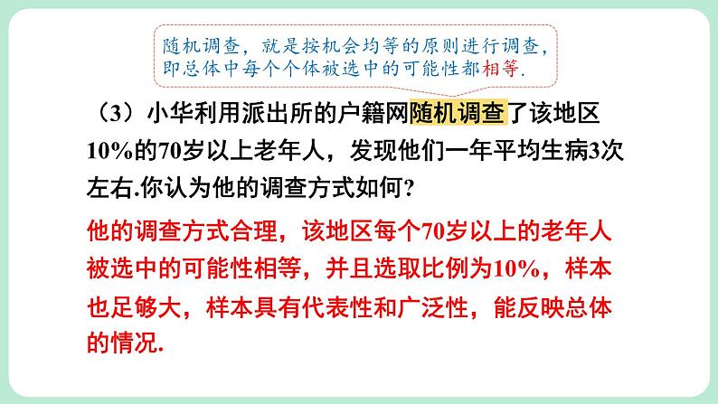 6.2 数据的收集 第2课时 课件-2024-2025学年北师大版数学七年级上册第8页