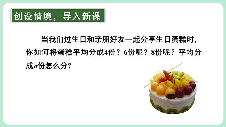 6.3 数据的表示 第1课时 课件-2024-2025学年北师大版数学七年级上册02