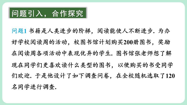 6.3 数据的表示 第1课时 课件-2024-2025学年北师大版数学七年级上册03