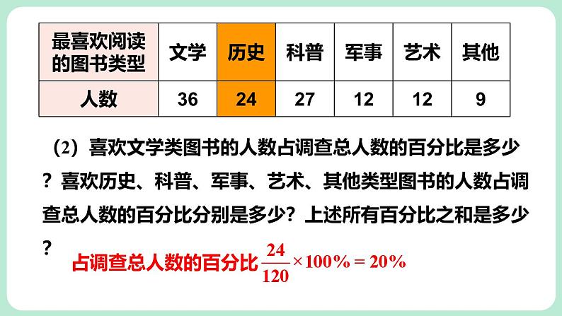 6.3 数据的表示 第1课时 课件-2024-2025学年北师大版数学七年级上册07