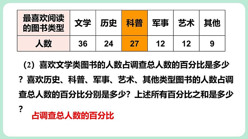 6.3 数据的表示 第1课时 课件-2024-2025学年北师大版数学七年级上册08