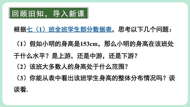 6.3 数据的表示 第2课时 课件-2024-2025学年北师大版数学七年级上册02