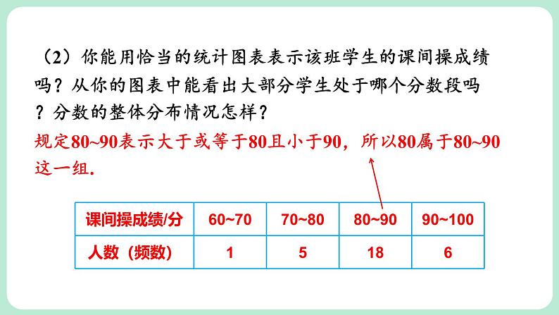 6.3 数据的表示 第2课时 课件-2024-2025学年北师大版数学七年级上册05