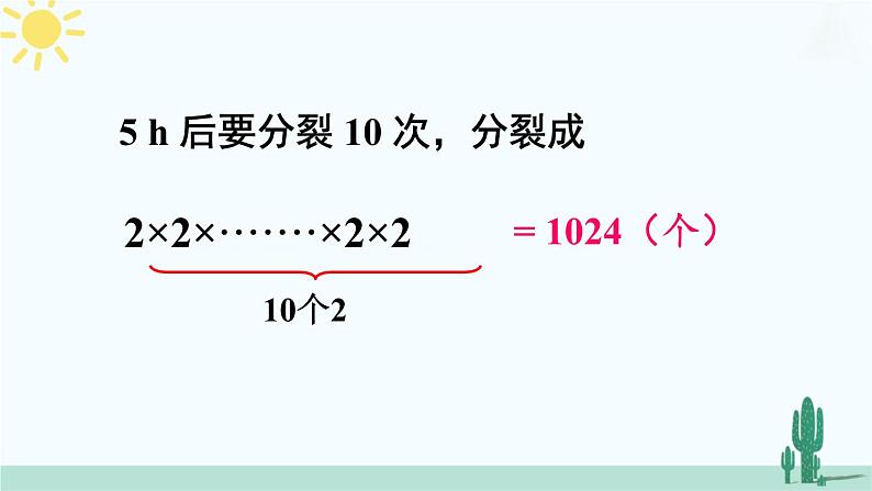 【核心素养】北师大版（2024）数学七年级上册 2.4第1课时 有理数的乘方 课件04