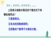 【核心素养】北师大版（2024）数学七年级上册 2.4第1课时 有理数的乘方 课件