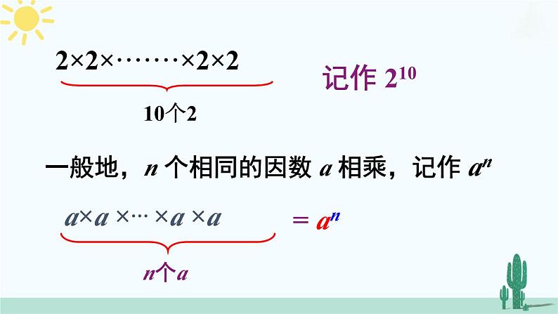 【核心素养】北师大版（2024）数学七年级上册 2.4第1课时 有理数的乘方 课件07