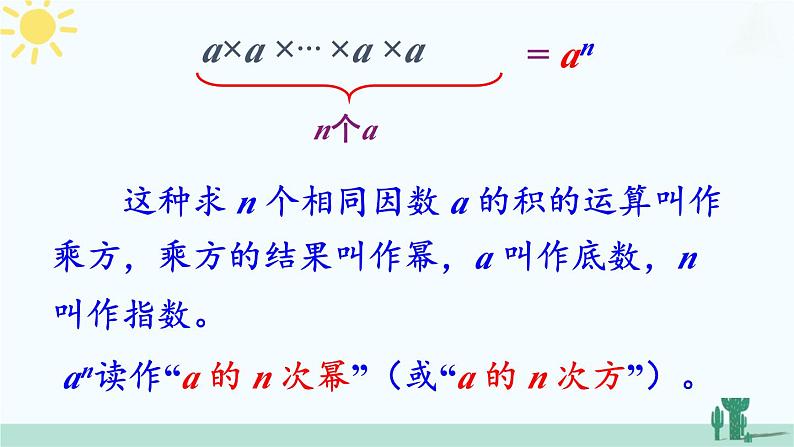 【核心素养】北师大版（2024）数学七年级上册 2.4第1课时 有理数的乘方 课件08