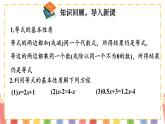 【核心素养】北师大版（2024）数学七年级上册 5.2第2课时 利用移项解一元一次方程 课件