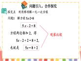 【核心素养】北师大版（2024）数学七年级上册 5.2第2课时 利用移项解一元一次方程 课件
