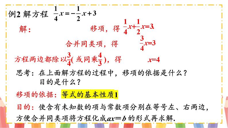 【核心素养】北师大版（2024）数学七年级上册 5.2第2课时 利用移项解一元一次方程 课件08