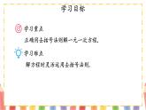 【核心素养】北师大版（2024）数学七年级上册 5.2第3课时 利用去括号解一元一次方程 课件